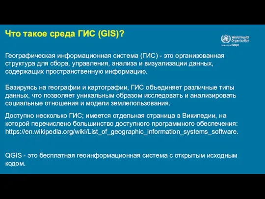 Что такое среда ГИС (GIS)? Географическая информационная система (ГИС) - это