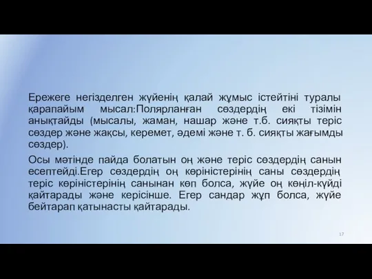 Ережеге негізделген жүйенің қалай жұмыс істейтіні туралы қарапайым мысал:Полярланған сөздердің екі