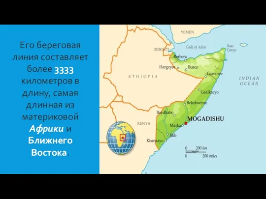 Его береговая линия составляет более 3333 километров в длину, самая длинная