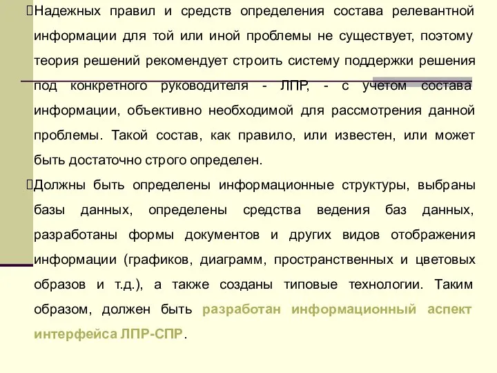 Надежных правил и средств определения состава релевантной информации для той или