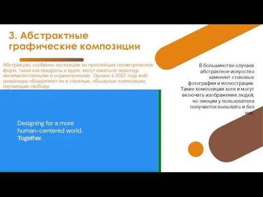 3. Абстрактные графические композиции Абстракции, особенно состоящие из простейших геометрических форм,