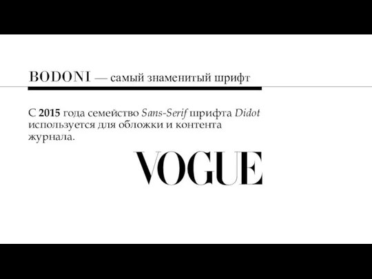 С 2015 года семейство Sans-Serif шрифта Didot используется для обложки и