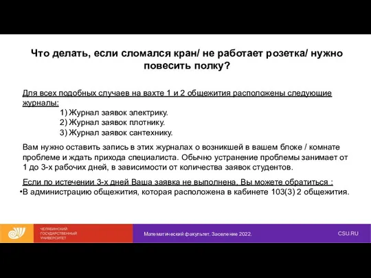 Что делать, если сломался кран/ не работает розетка/ нужно повесить полку?