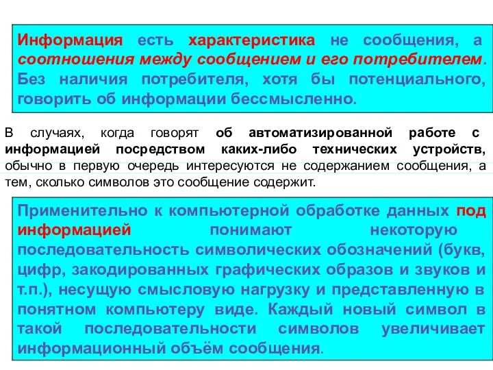 В случаях, когда говорят об автоматизированной работе с информацией посредством каких-либо