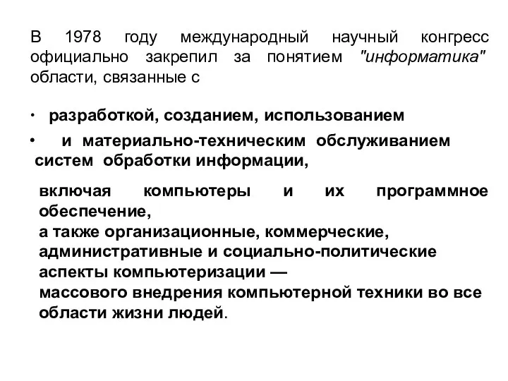 включая компьютеры и их программное обеспечение, а также организационные, коммерческие, административные