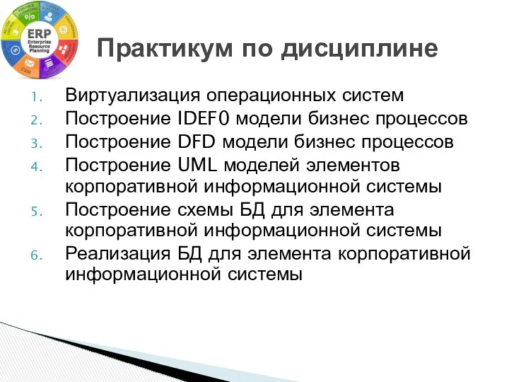 Виртуализация операционных систем Построение IDEF0 модели бизнес процессов Построение DFD модели