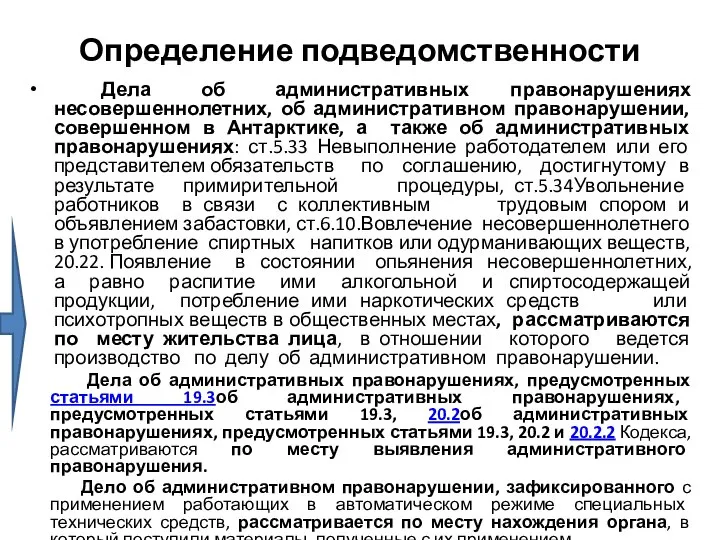 Определение подведомственности Дела об административных правонарушениях несовершеннолетних, об административном правонарушении, совершенном