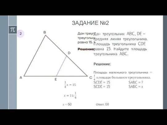 ЗАДАНИЕ №2