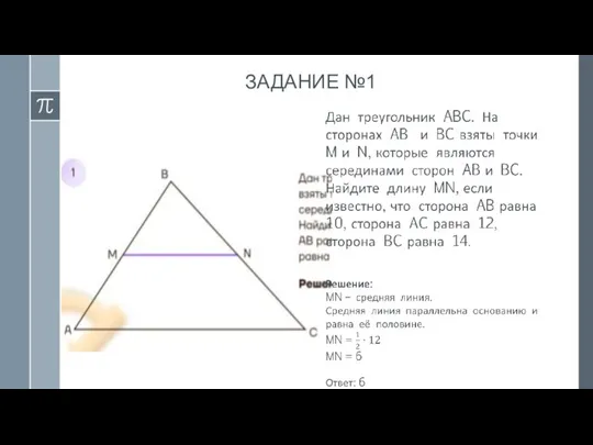 ЗАДАНИЕ №1