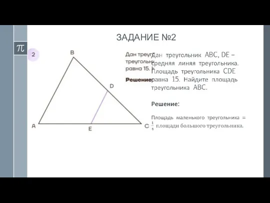 ЗАДАНИЕ №2