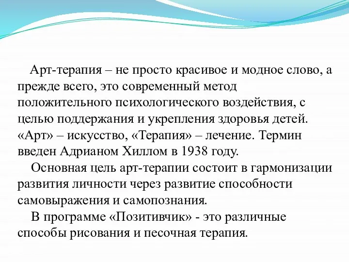 Арт-терапия – не просто красивое и модное слово, а прежде всего,