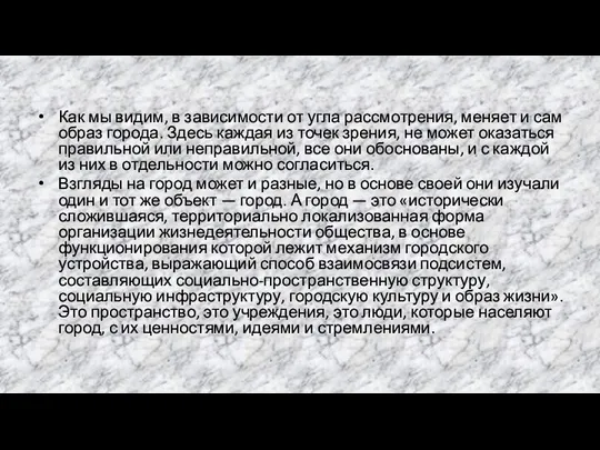 Как мы видим, в зависимости от угла рассмотрения, меняет и сам