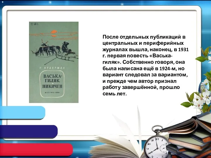 После отдельных публикаций в центральных и периферийных журналах вышла, наконец, в