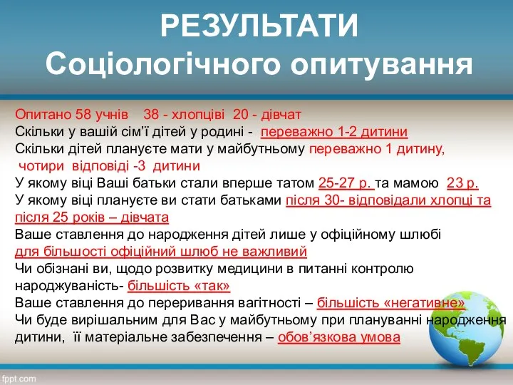 РЕЗУЛЬТАТИ Соціологічного опитування Опитано 58 учнів 38 - хлопціві 20 -