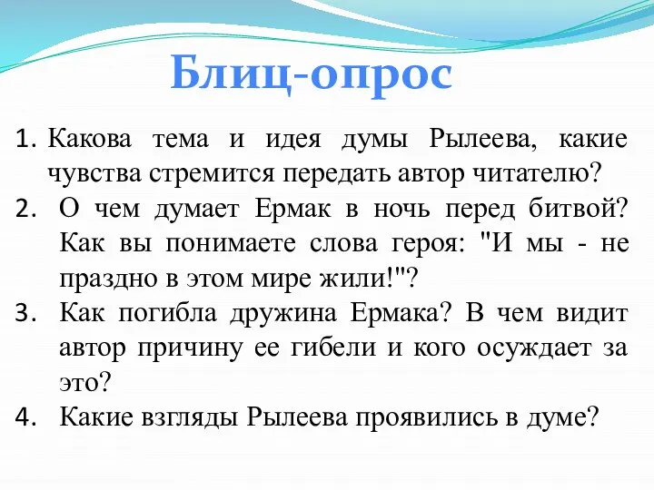 Какова тема и идея думы Рылеева, какие чувства стремится передать автор