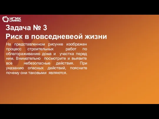 Задача № 3 Риск в повседневеой жизни На представленном рисунке изображен