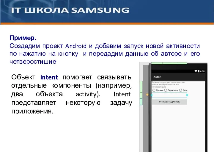 Пример. Создадим проект Android и добавим запуск новой активности по нажатию