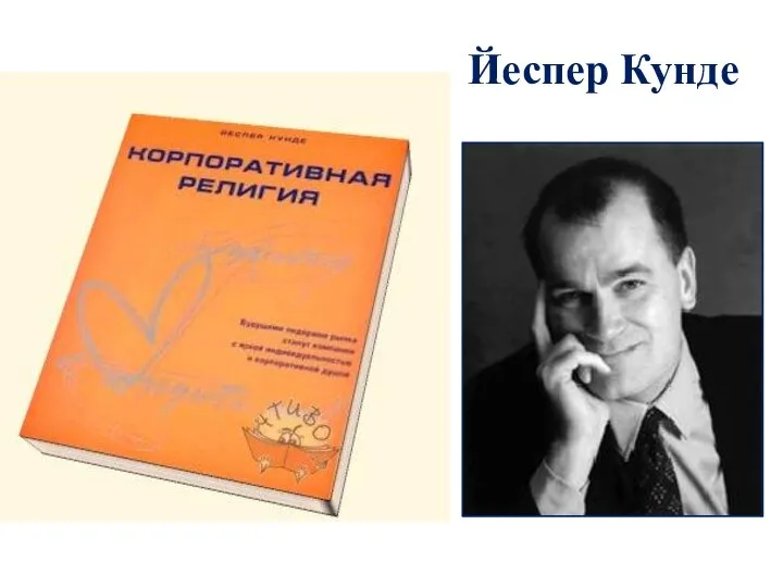 Йеспер Кунде