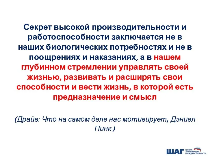 Секрет высокой производительности и работоспособности заключается не в наших биологических потребностях