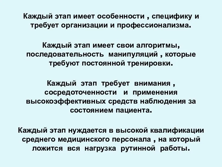 Каждый этап имеет особенности , специфику и требует организации и профессионализма.