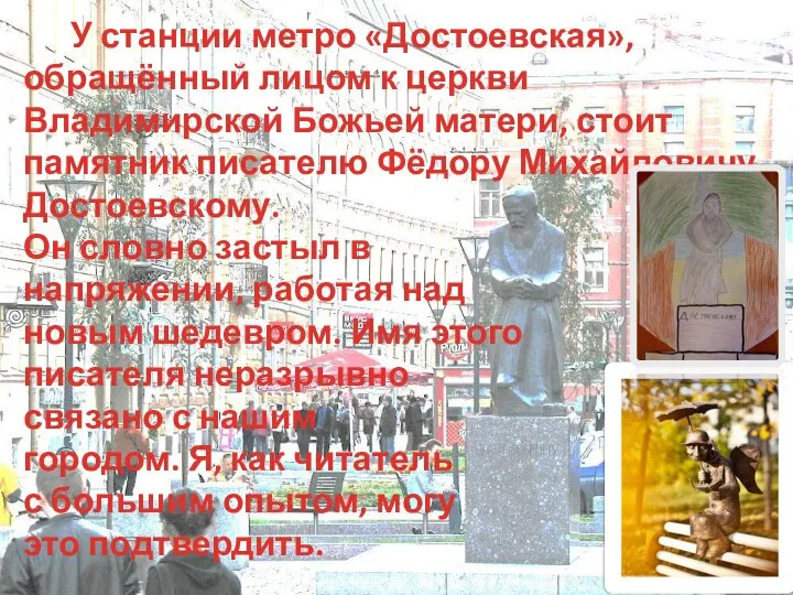 У станции метро «Достоевская», обращённый лицом к церкви Владимирской Божьей матери,