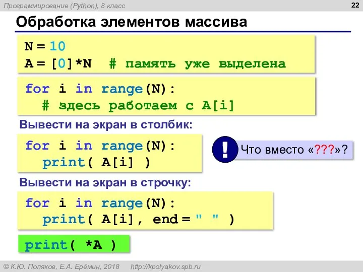 Обработка элементов массива N = 10 A = [0]*N # память