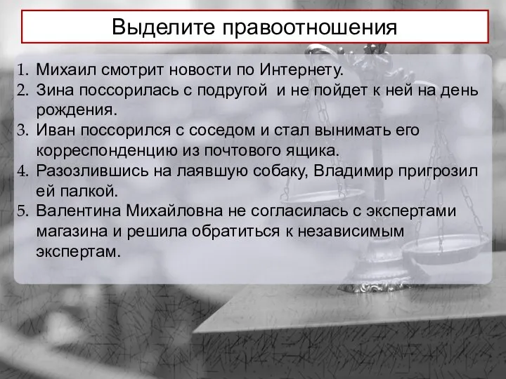 Михаил смотрит новости по Интернету. Зина поссорилась с подругой и не