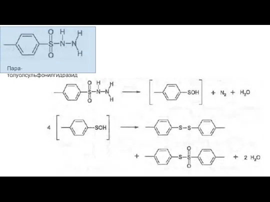 Пара-толуолсульфонилгидразид