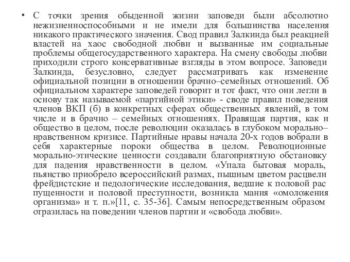 С точки зрения обыденной жизни заповеди были абсолютно нежизненноспособными и не