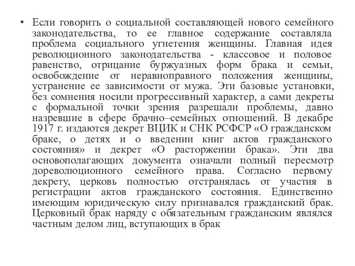 Если говорить о социальной составляющей нового семейного законодательства, то ее главное