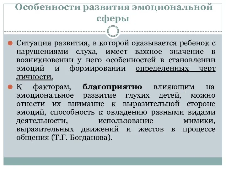 Особенности развития эмоциональной сферы Ситуация развития, в которой оказывается ребенок с