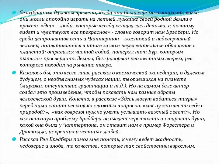 беззаботном далеком времени, когда они были еще мальчишками, когда они могли