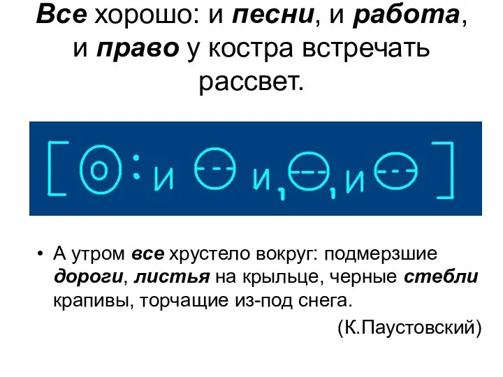 Все хорошо: и песни, и работа, и право у костра встречать