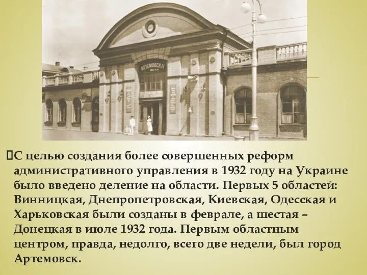 С целью создания более совершенных реформ административного управления в 1932 году