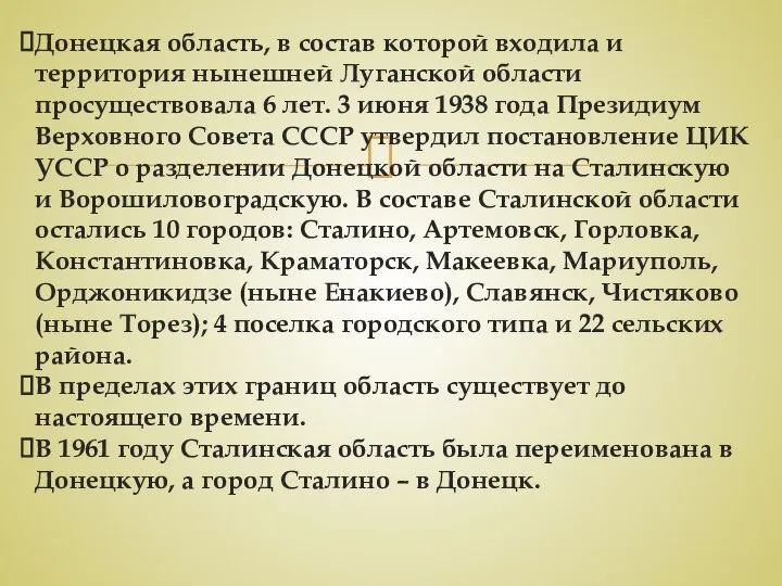 Донецкая область, в состав которой входила и территория нынешней Луганской области