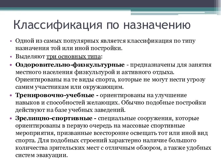 Классификация по назначению Одной из самых популярных является классификация по типу