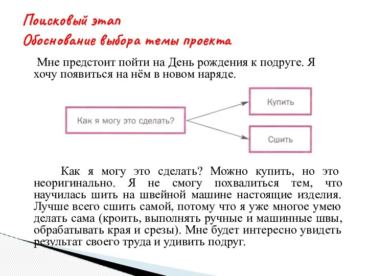 Мне предстоит пойти на День рождения к подруге. Я хочу появиться