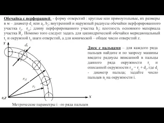 Диск с пальцами – для каждого ряда пальцев найдите и по