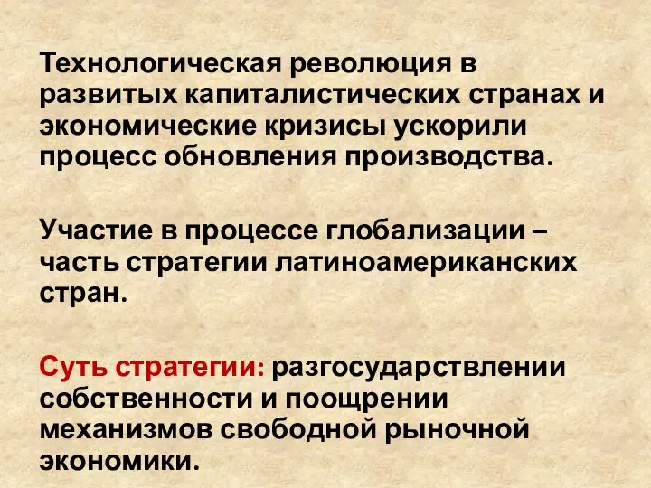 Технологическая революция в развитых капиталистических странах и экономические кризисы ускорили процесс