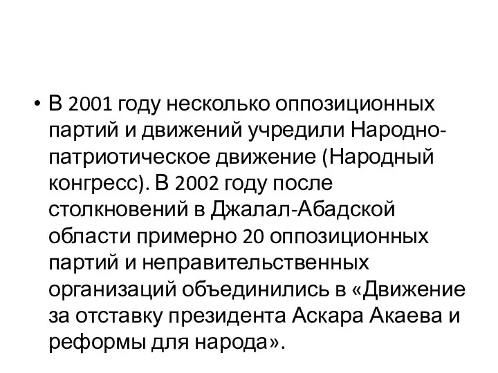 В 2001 году несколько оппозиционных партий и движений учредили Народно-патриотическое движение