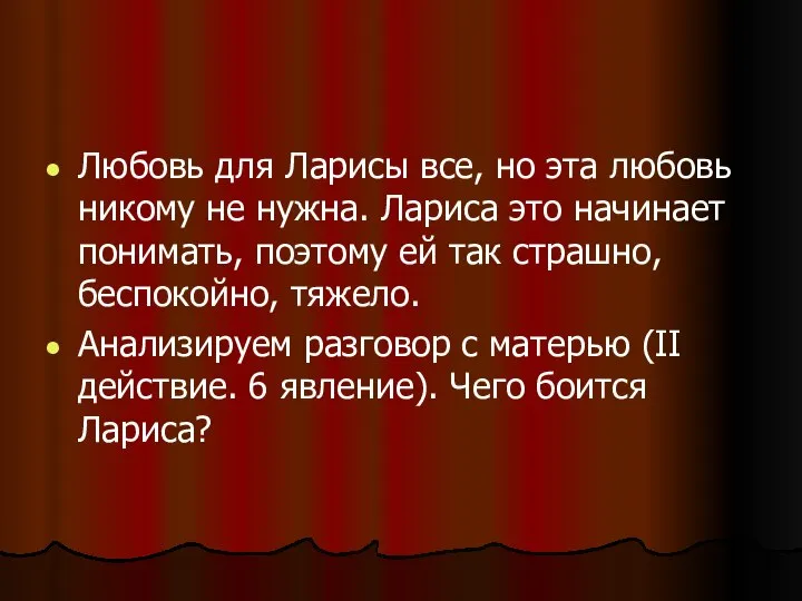 Любовь для Ларисы все, но эта любовь никому не нужна. Лариса