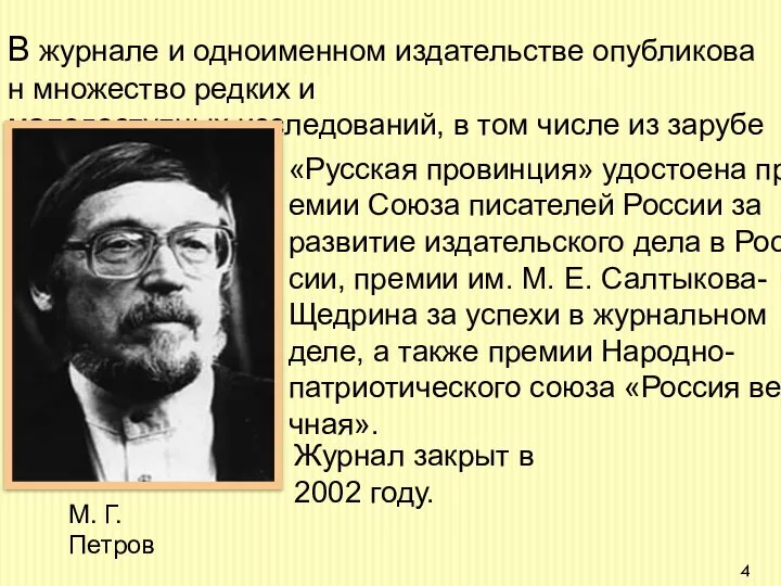 В журнале и одноименном издательстве опубликован множество редких и малодоступных исследований,