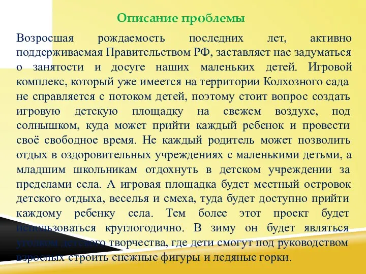 Возросшая рождаемость последних лет, активно поддерживаемая Правительством РФ, заставляет нас задуматься