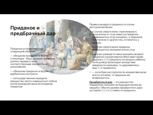 Правила возврата приданого в случае расторжения брака: в случае смерти жены