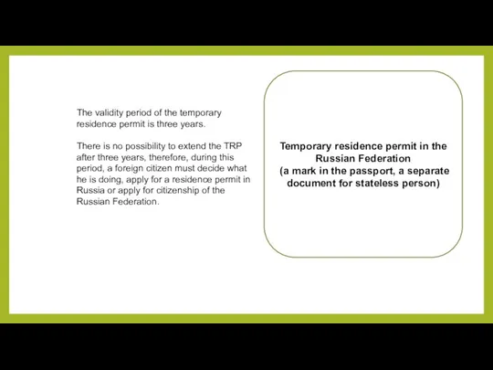 Temporary residence permit in the Russian Federation (a mark in the