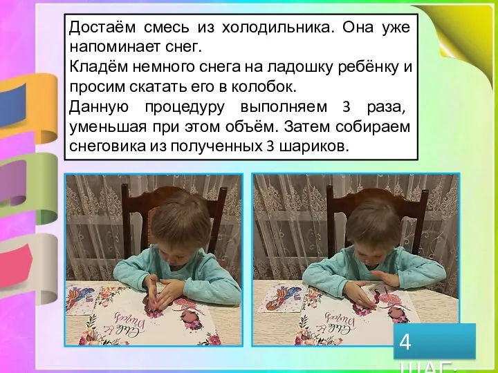 Достаём смесь из холодильника. Она уже напоминает снег. Кладём немного снега