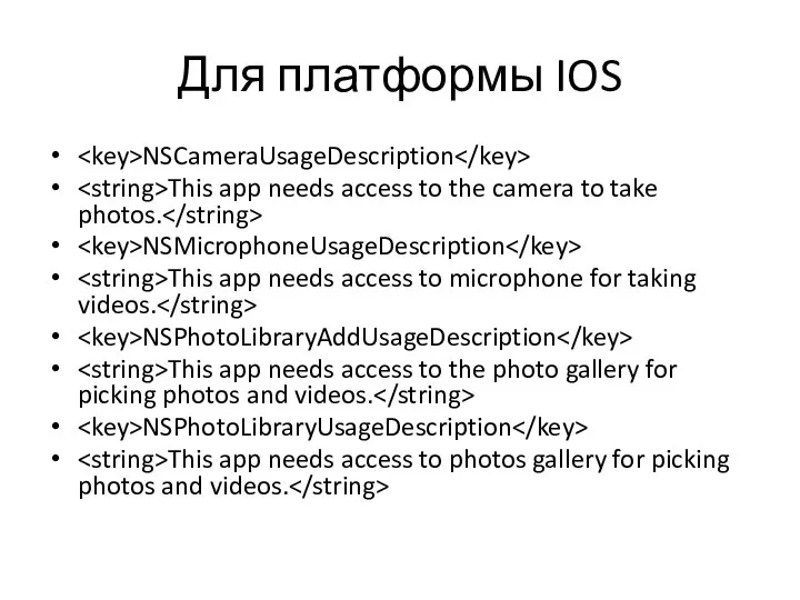 Для платформы IOS NSCameraUsageDescription This app needs access to the camera