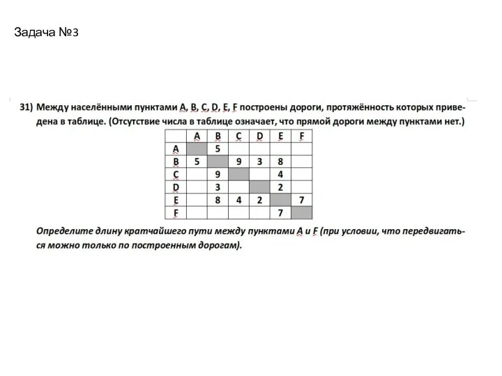 Задача №3