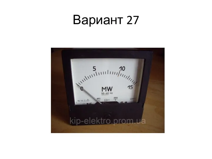 Вариант 27