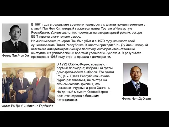 В 1961 году в результате военного переворота к власти пришли военные